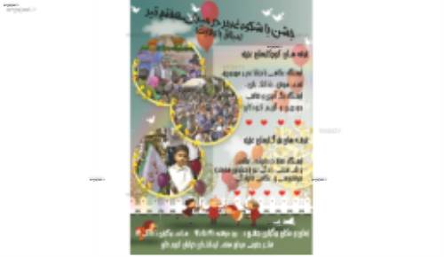 طرح لایه باز تراکت شاد و کودکانه